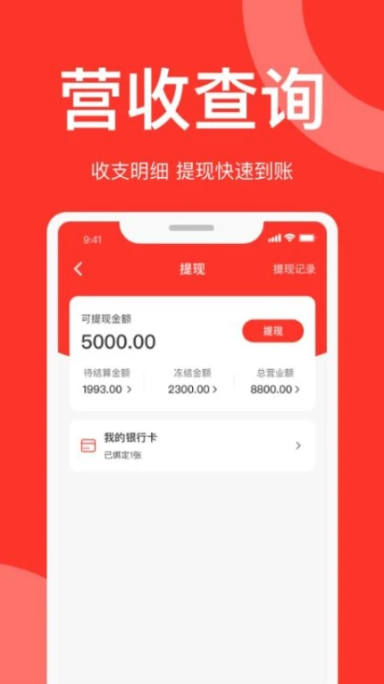 速来单商家版app v1.0.3图