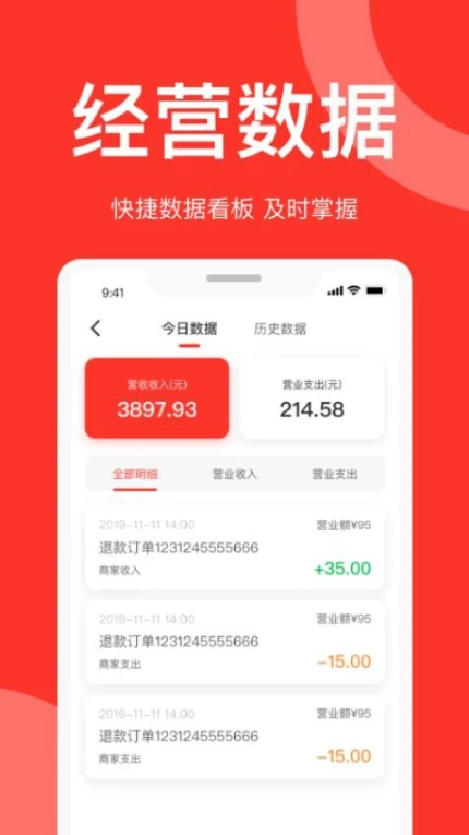 速来单商家版app v1.0.3图