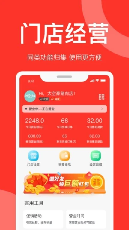速来单商家版app v1.0.3图