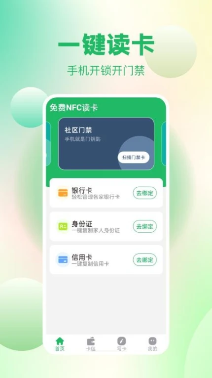 NFC读卡王免费版 v1.0.3图
