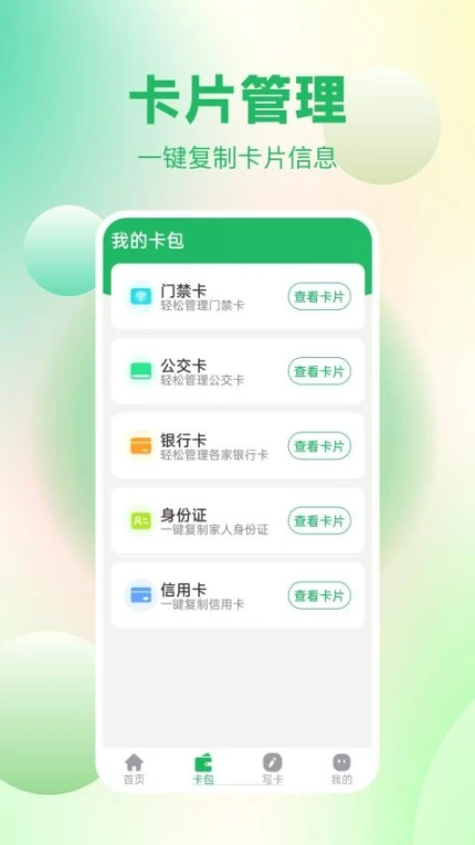 NFC读卡王免费版 v1.0.3图