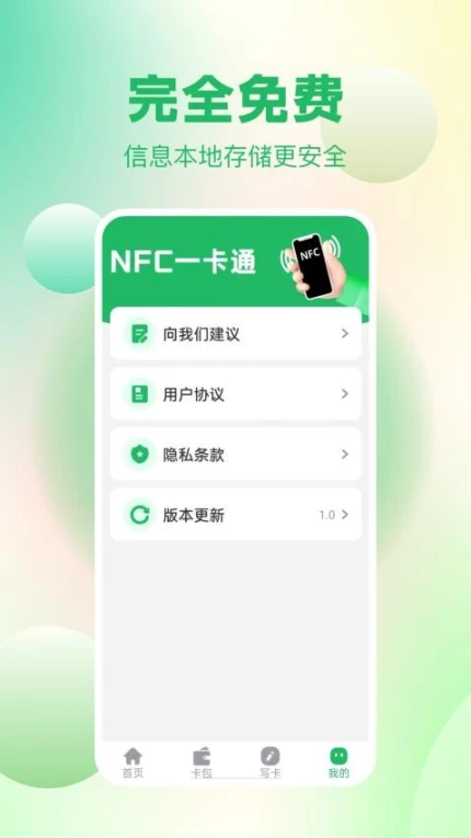 NFC读卡王免费版 v1.0.3图
