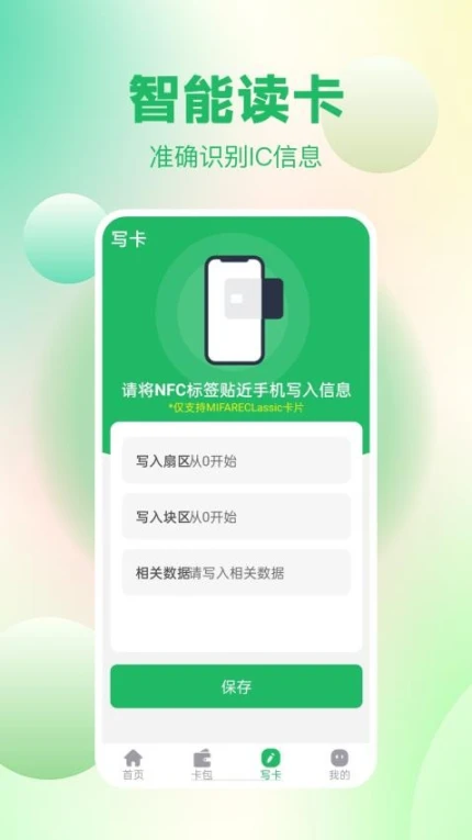 NFC读卡王免费版 v1.0.3图
