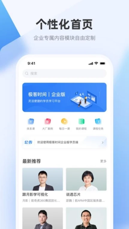 极客时间企业版app v1.9.6图