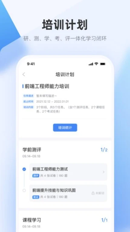 极客时间企业版app v1.9.6图