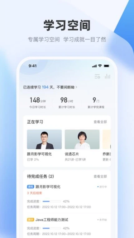 极客时间企业版app v1.9.6图