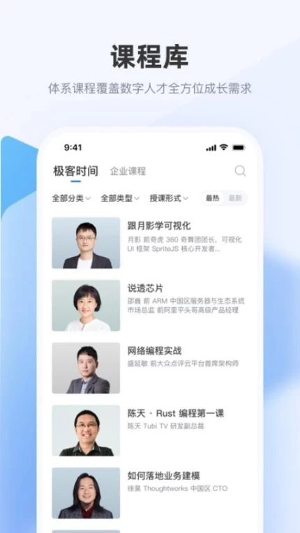 极客时间企业版app v1.9.6图
