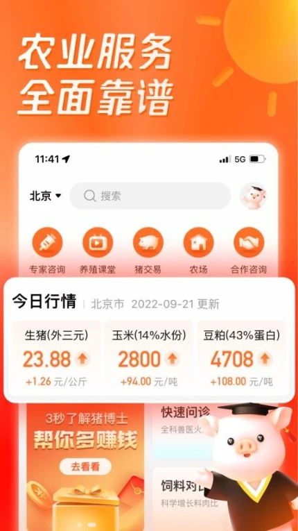 正大猪博士app v6.8.0图
