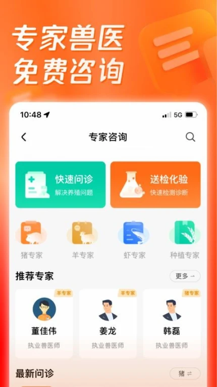 正大猪博士app v6.8.0图