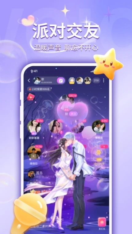 UU语音安卓版 v2.2.0图
