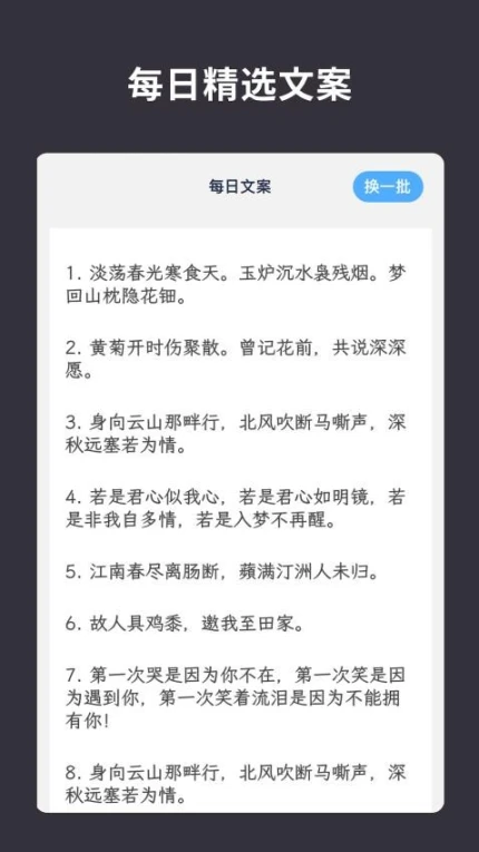 文案语录大全安卓版 v2.2.0图