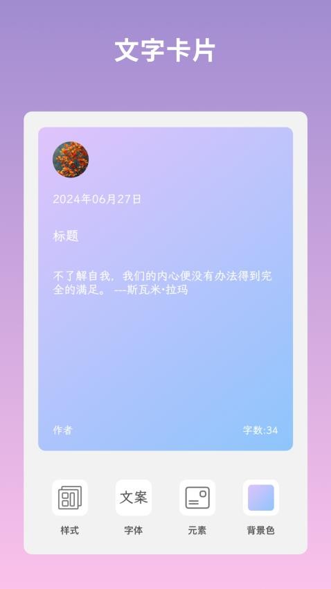 文案语录大全安卓版 v2.2.0图