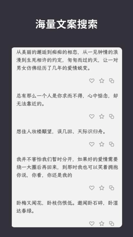 文案语录大全安卓版 v2.2.0图