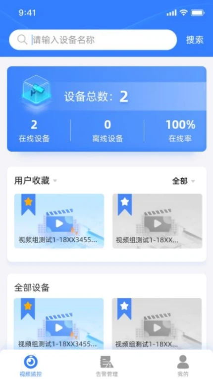 智慧云眼app v1.3.9图