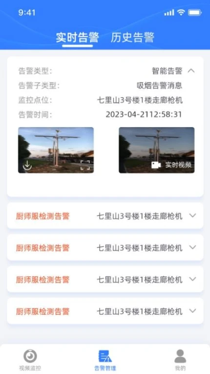 智慧云眼app v1.3.9图