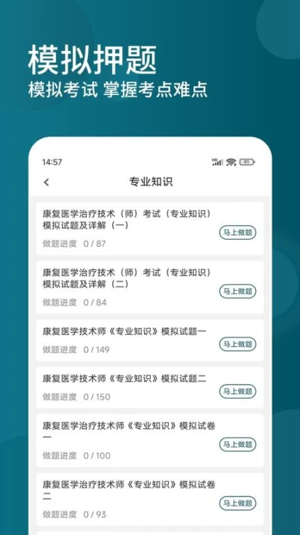 康复医学治疗技术精题库APP v1.0.0图