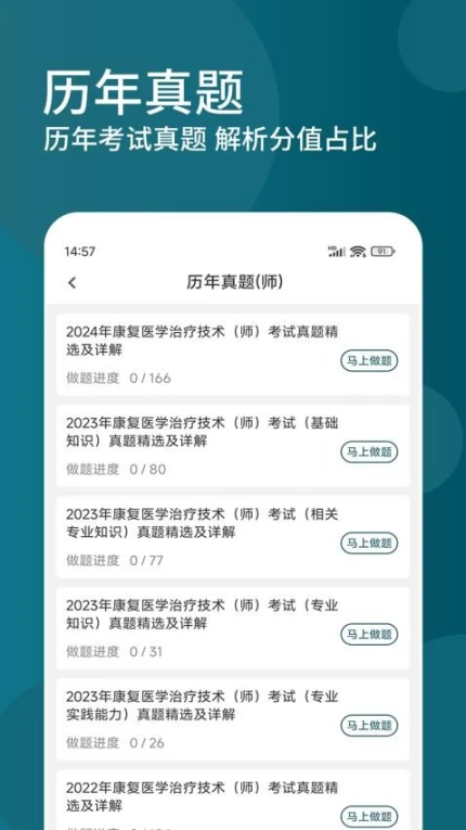 康复医学治疗技术精题库APP v1.0.0图