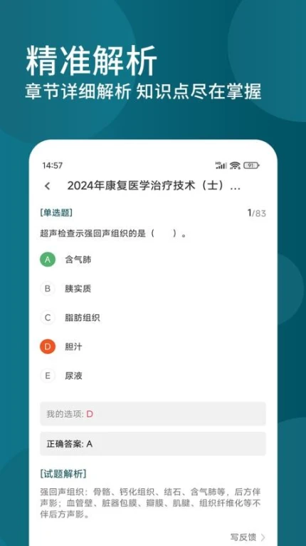 康复医学治疗技术精题库APP v1.0.0图