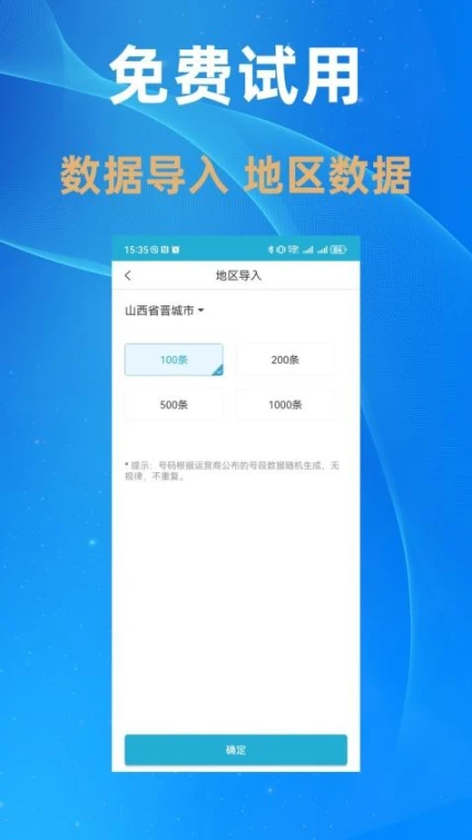 电销多多官方版 v2.3.3图