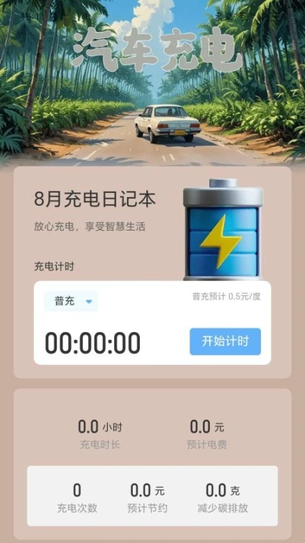 咿呀充电官网版 v2.0.1图
