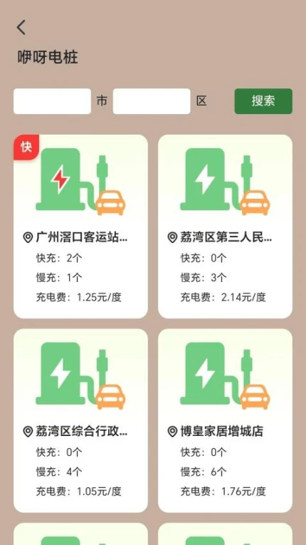 咿呀充电官网版 v2.0.1图