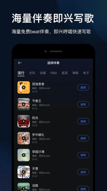 音控免费版 v0.46.1图
