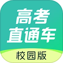 高考直通车校园版最新版