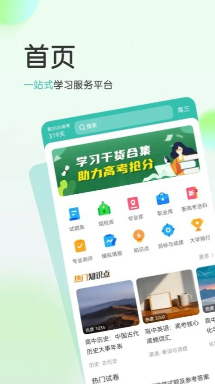 高考直通车校园版最新版 v3.0.0图