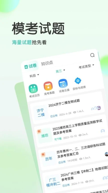 高考直通车校园版最新版 v3.0.0图