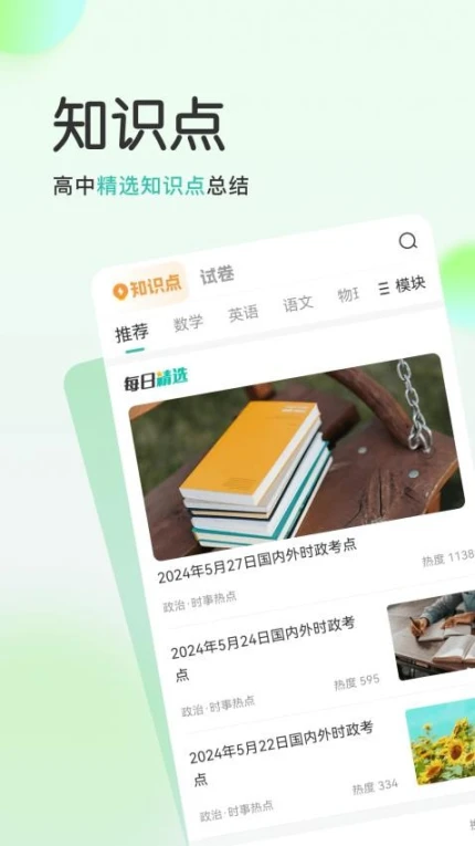 高考直通车校园版最新版 v3.0.0图