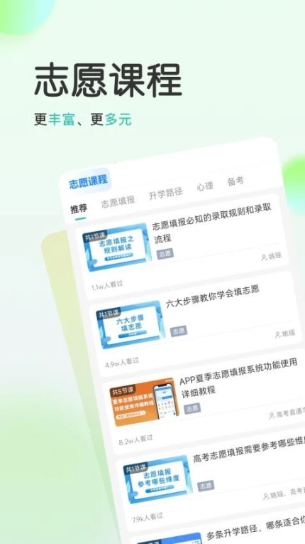 高考直通车校园版最新版 v3.0.0图
