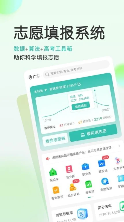 高考直通车校园版最新版 v3.0.0图