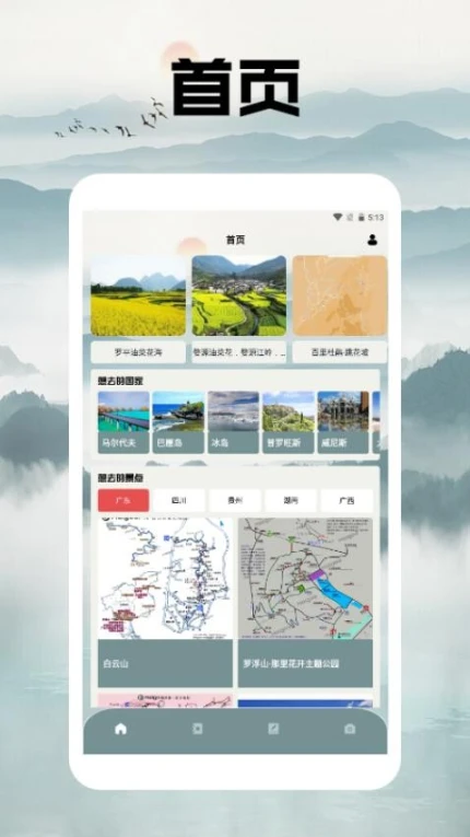 心动小缜旅行官网版 v1.2图