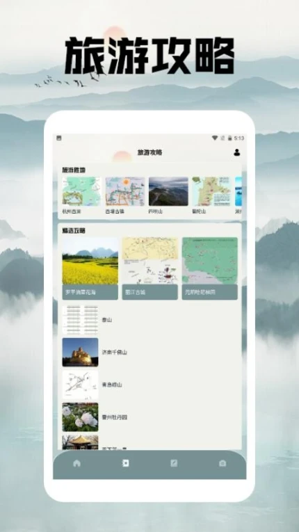 心动小缜旅行官网版 v1.2图