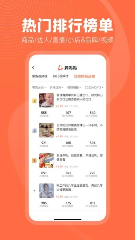 蝉妈妈软件 v4.13.0图