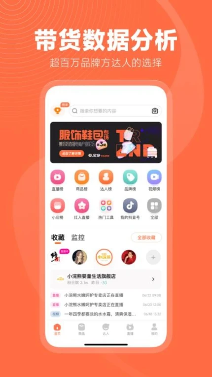 蝉妈妈软件 v4.13.0图