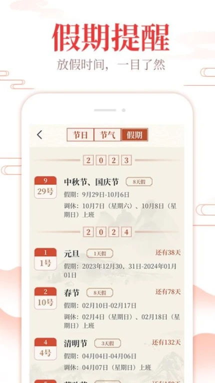 中华万年历通最新版 v1.2.2图