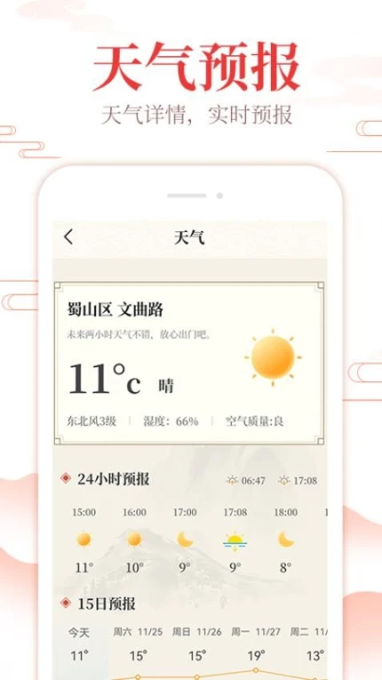 中华万年历通最新版 v1.2.2图