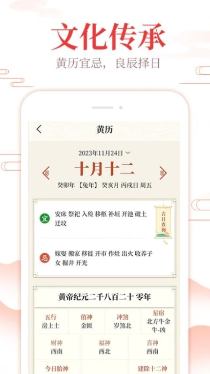 中华万年历通最新版 v1.2.2图
