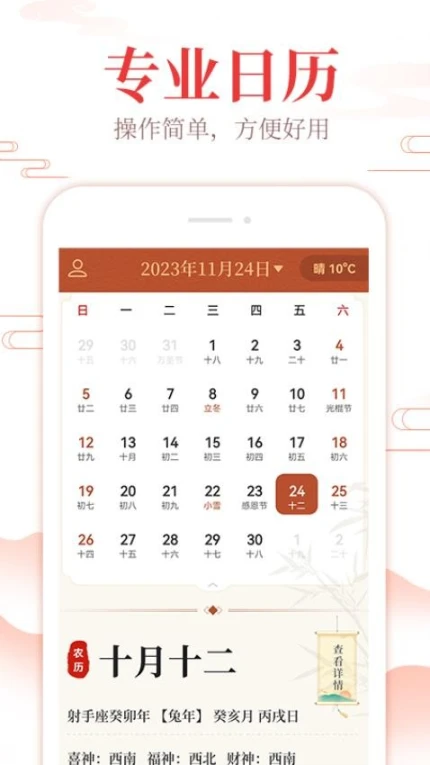 中华万年历通最新版 v1.2.2图