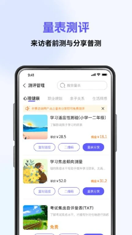 心海咨询师app v1.3.1图