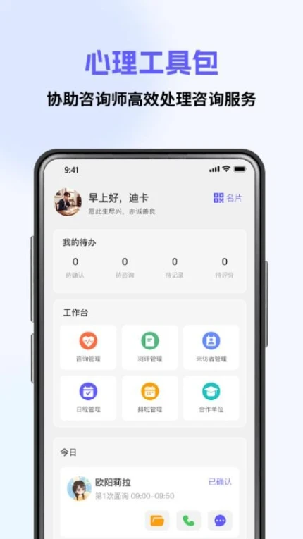心海咨询师app v1.3.1图