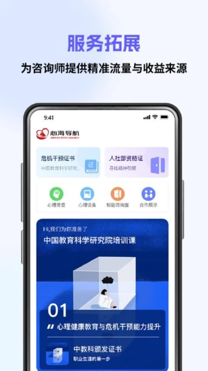 心海咨询师app v1.3.1图