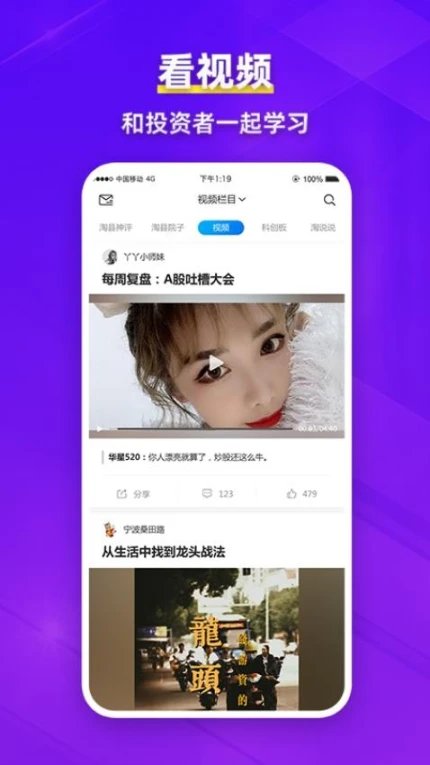 淘股吧app v6.12图