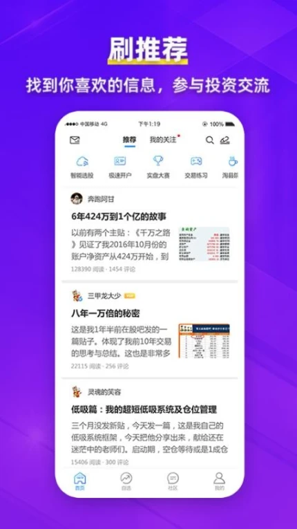 淘股吧app v6.12图