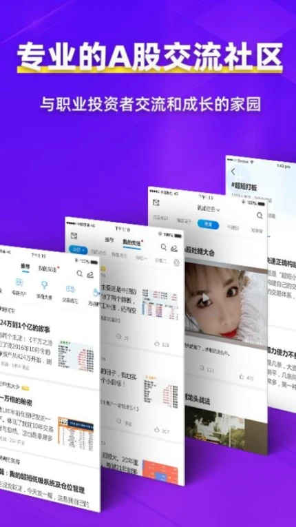 淘股吧app v6.12图