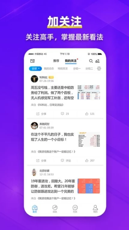 淘股吧app v6.12图