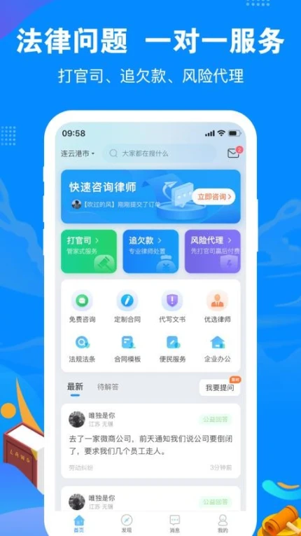 律趣律师咨询app v2.0.16图
