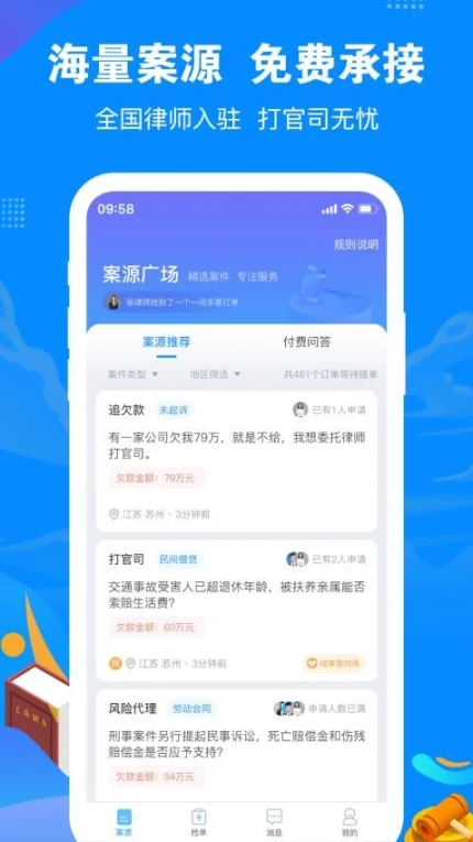 律趣律师咨询app v2.0.16图