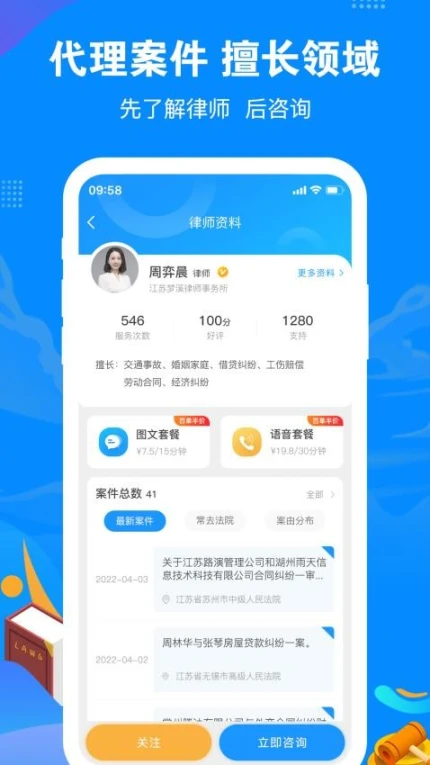 律趣律师咨询app v2.0.16图